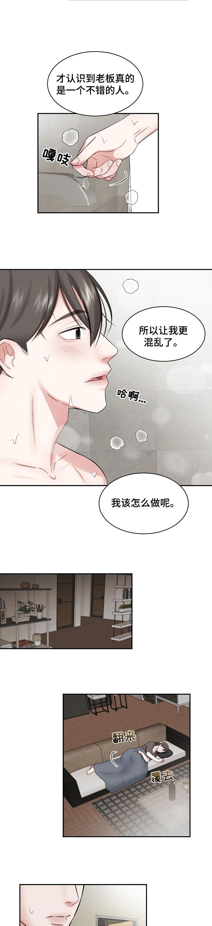 第29章：哄睡觉
