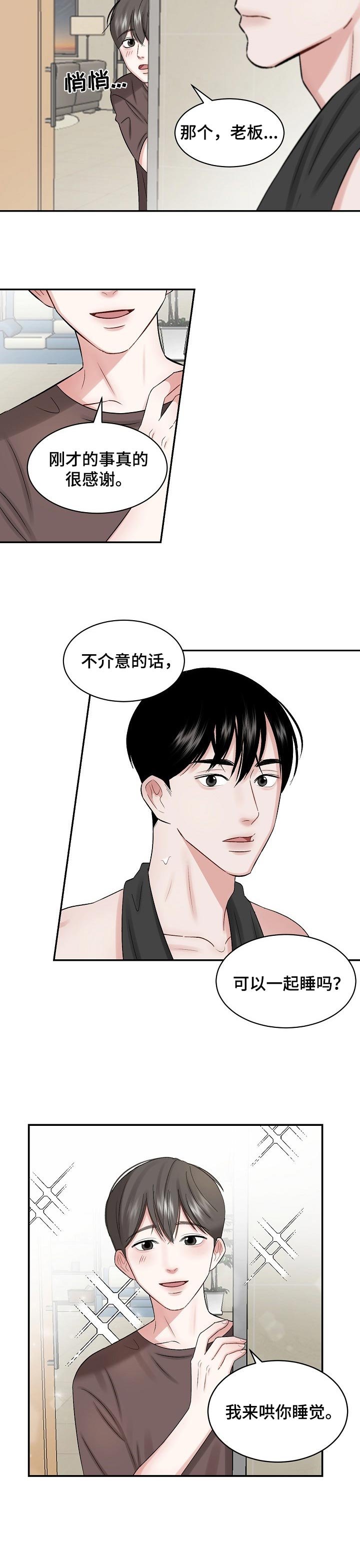 第29章：哄睡觉