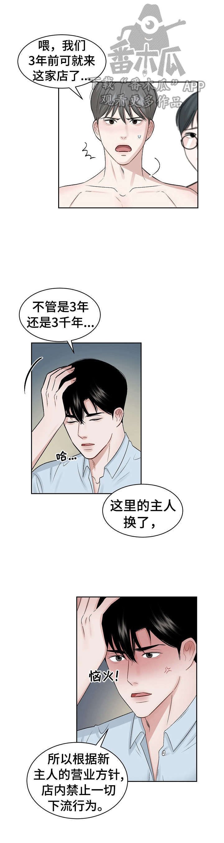 第3章：打搅