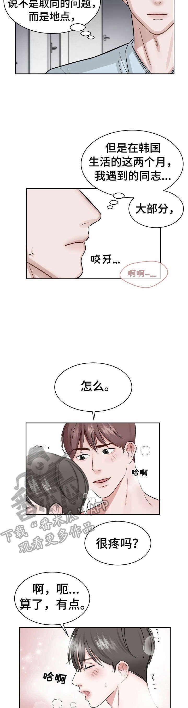 第3章：打搅