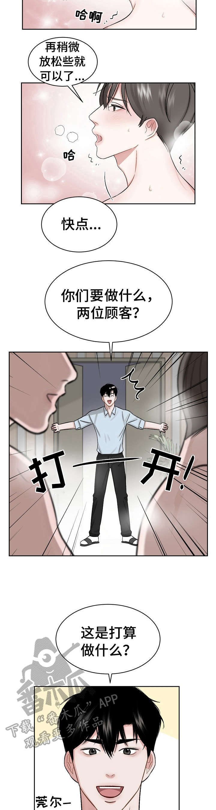 第3章：打搅