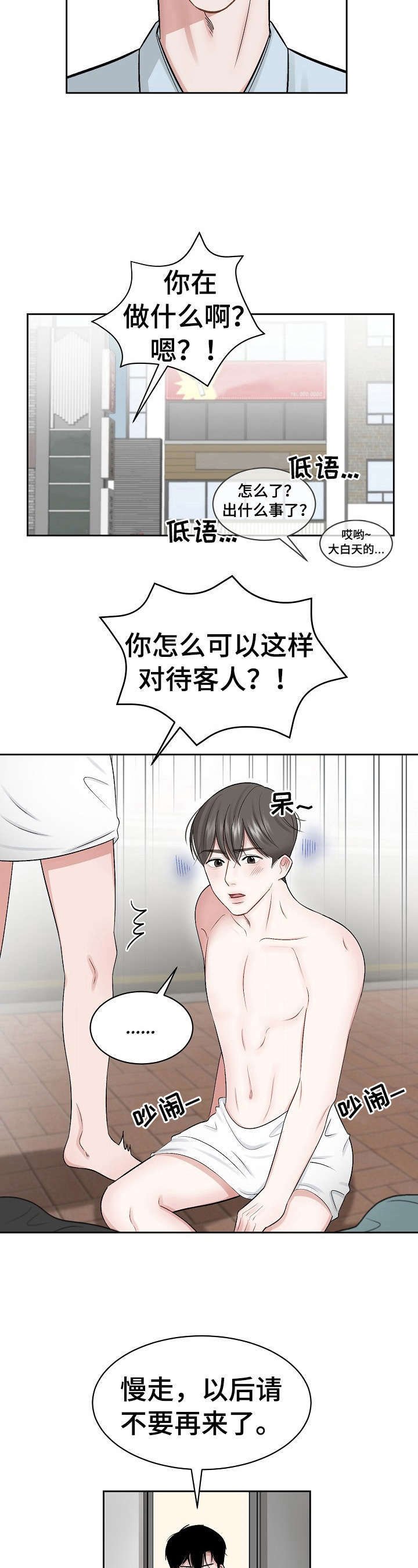 第3章：打搅