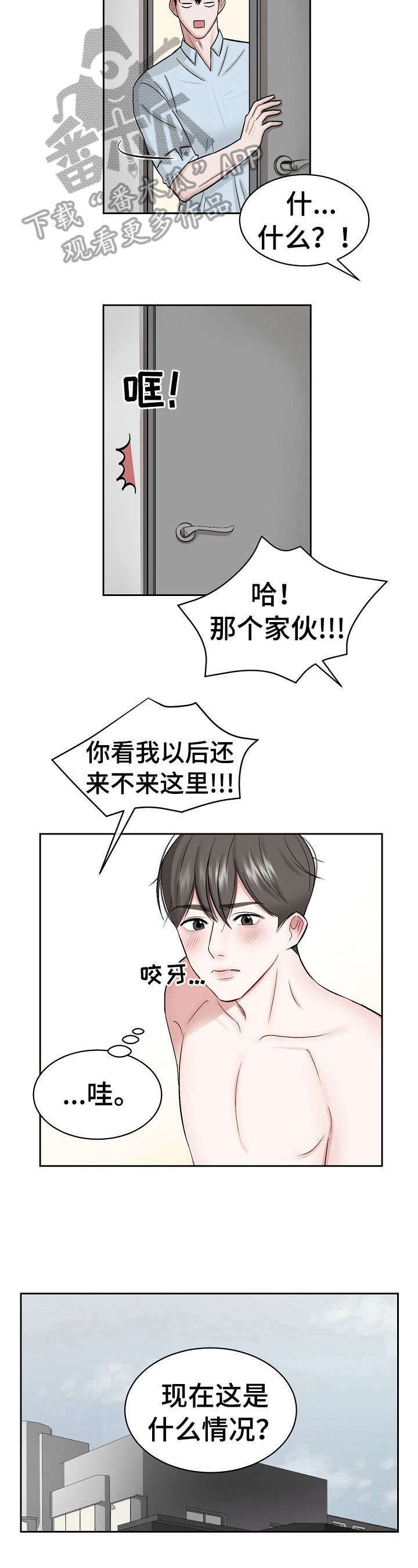 第3章：打搅