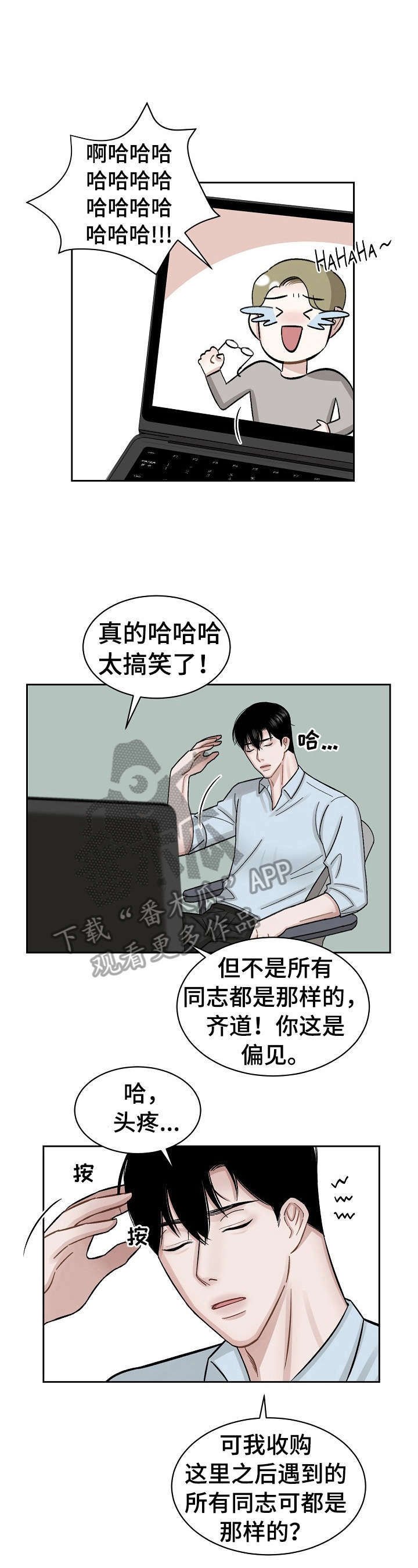 第3章：打搅
