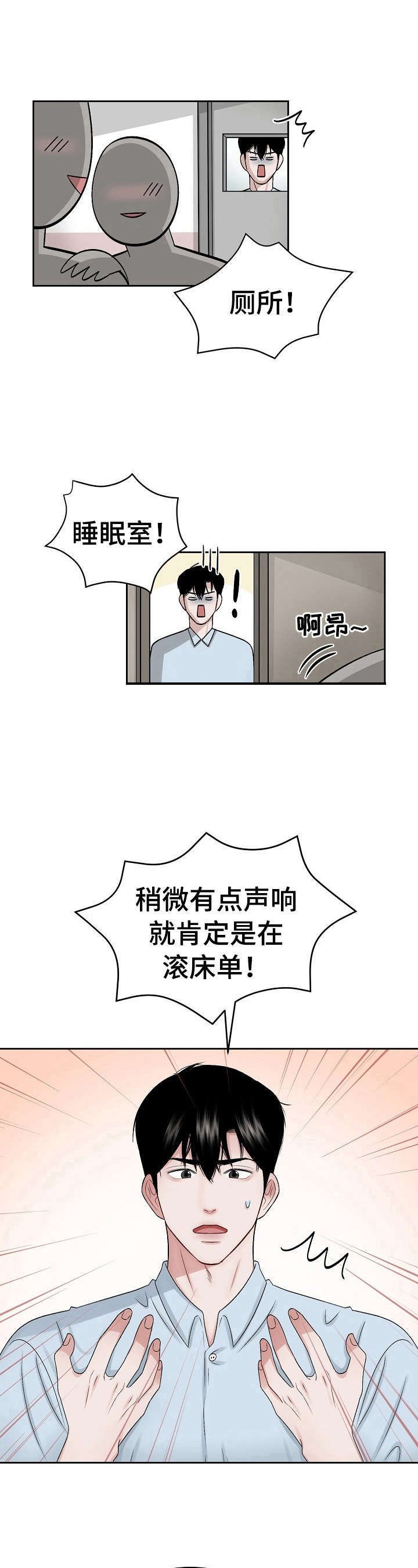 第3章：打搅