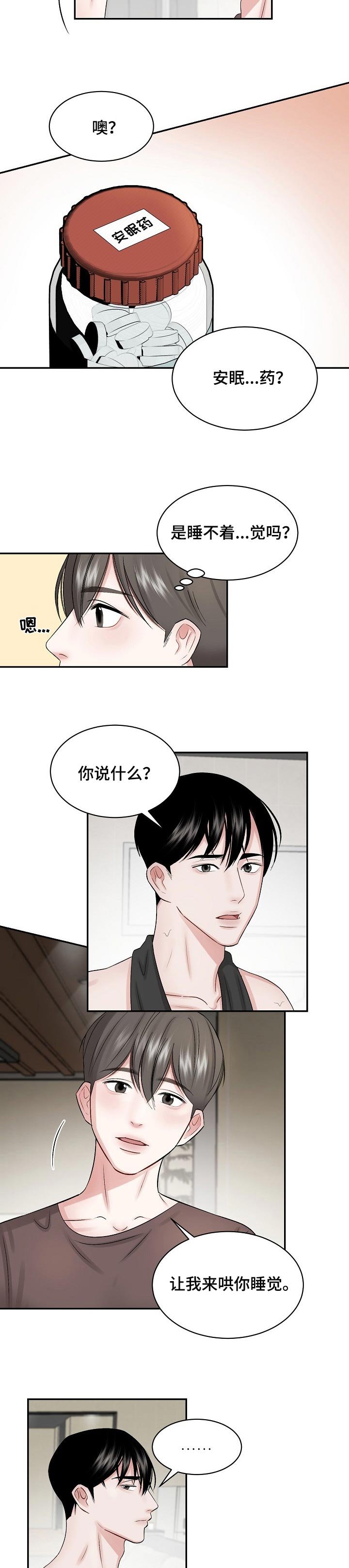 第30章：哄睡觉的一种方式
