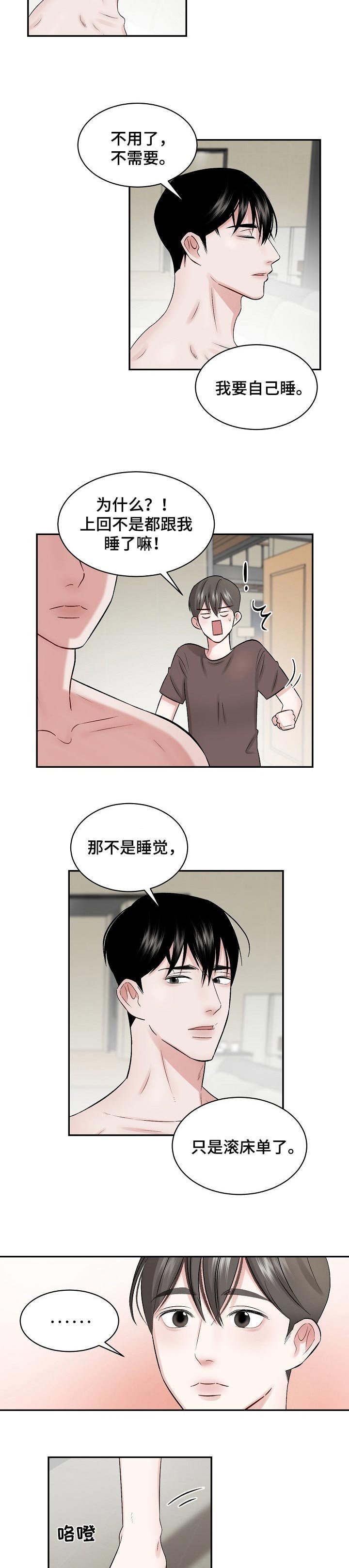 第30章：哄睡觉的一种方式