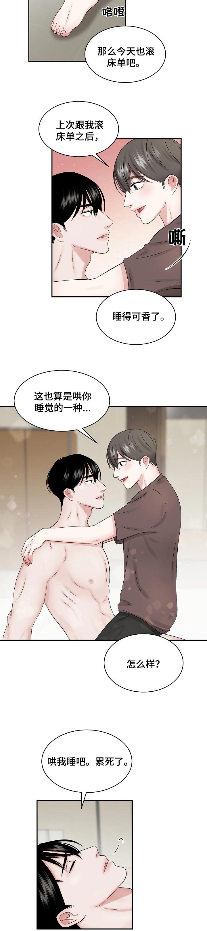 第30章：哄睡觉的一种方式
