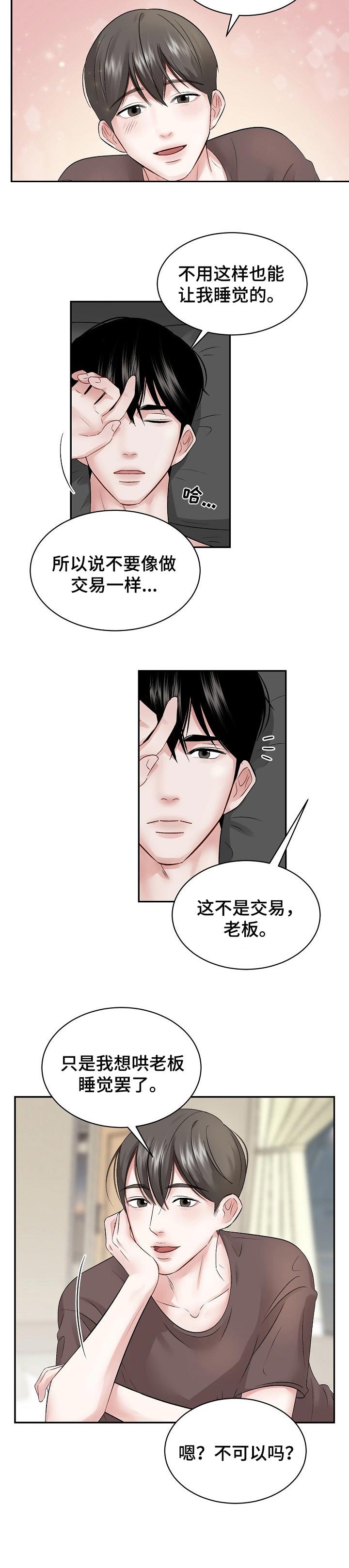 第30章：哄睡觉的一种方式