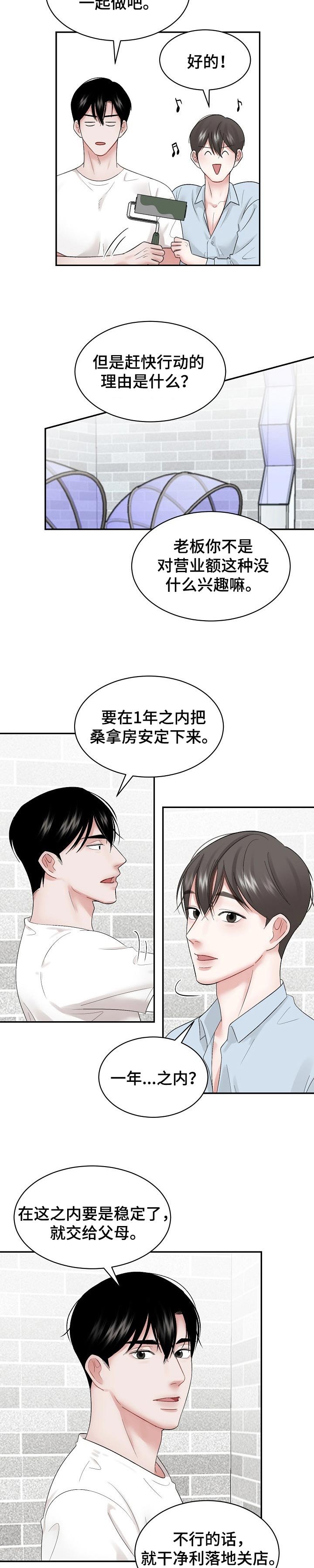 第31章：打算