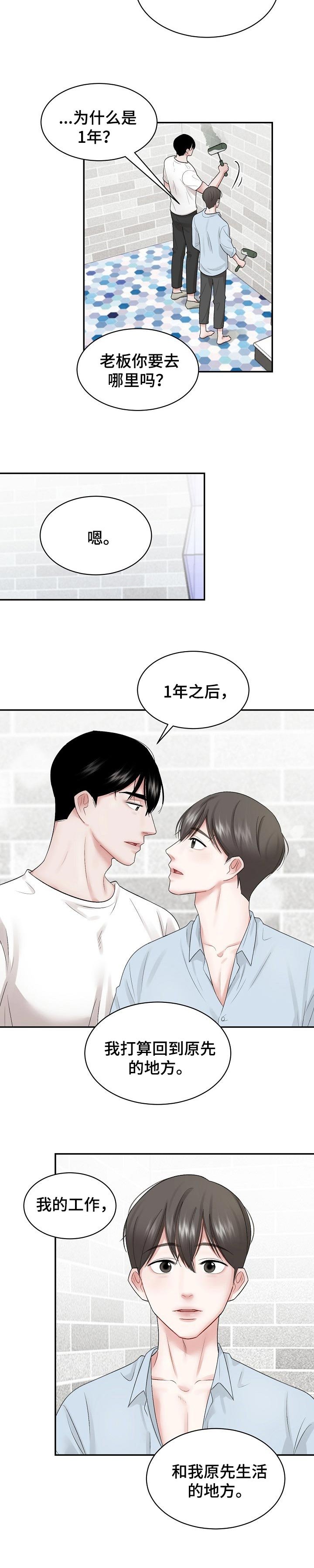 第31章：打算