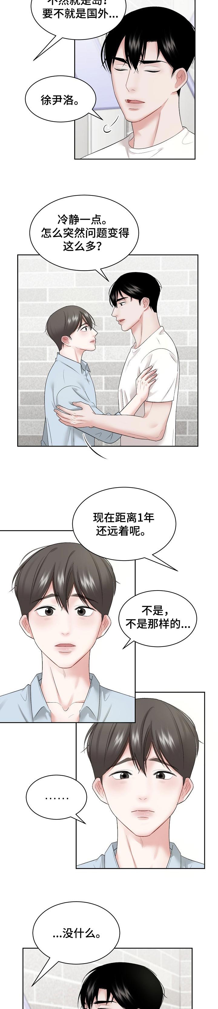 第32章：睡得很香