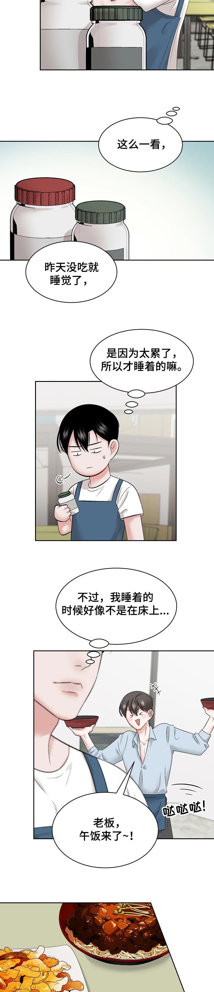 第32章：睡得很香