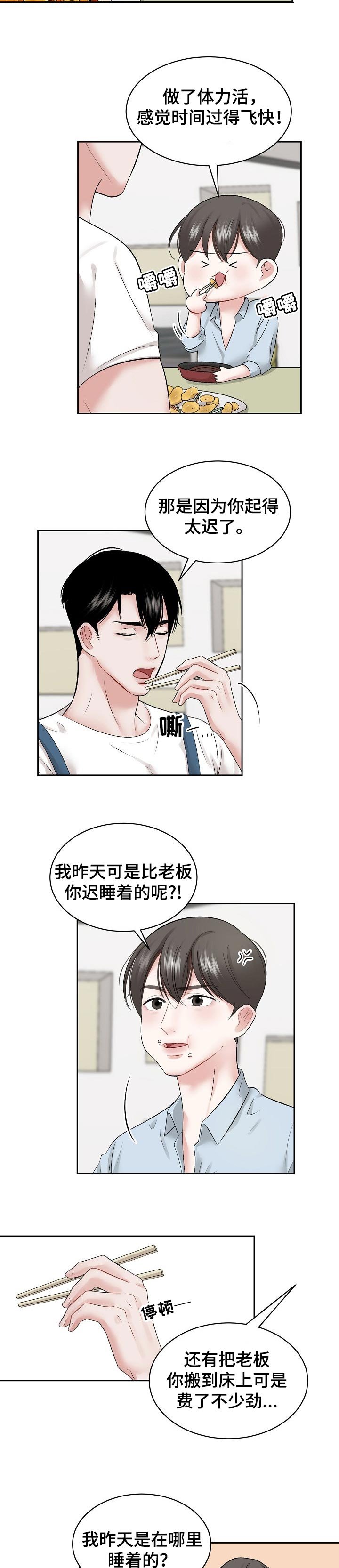 第32章：睡得很香