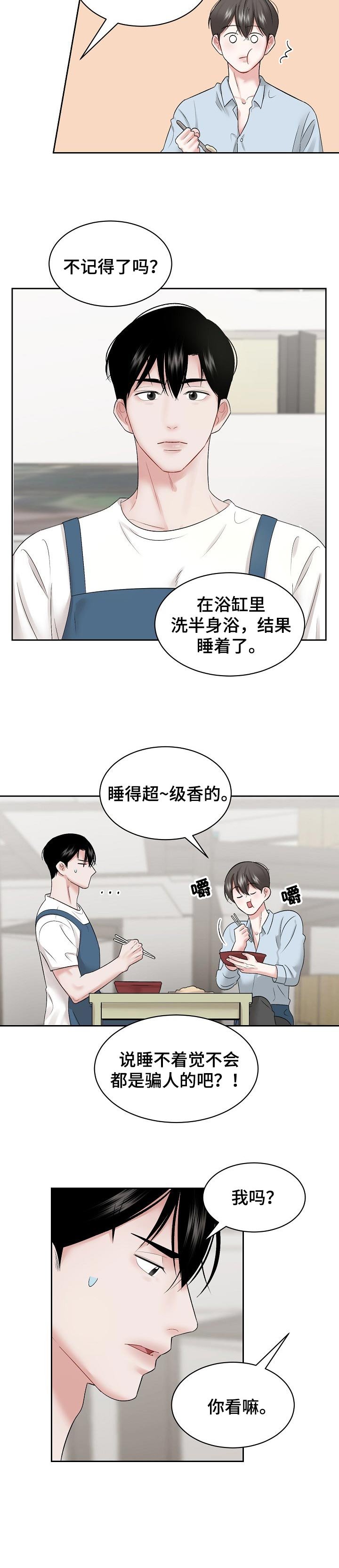 第32章：睡得很香
