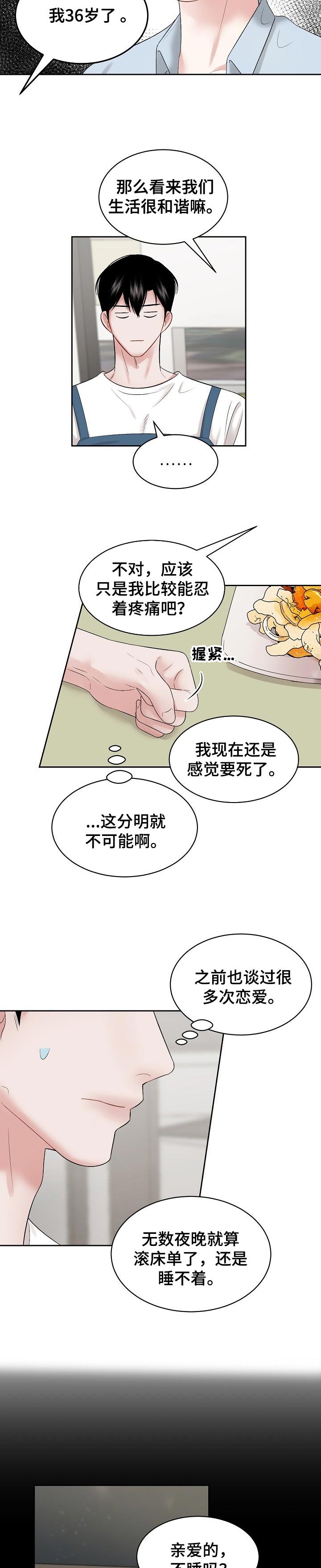 第33章：我拒绝