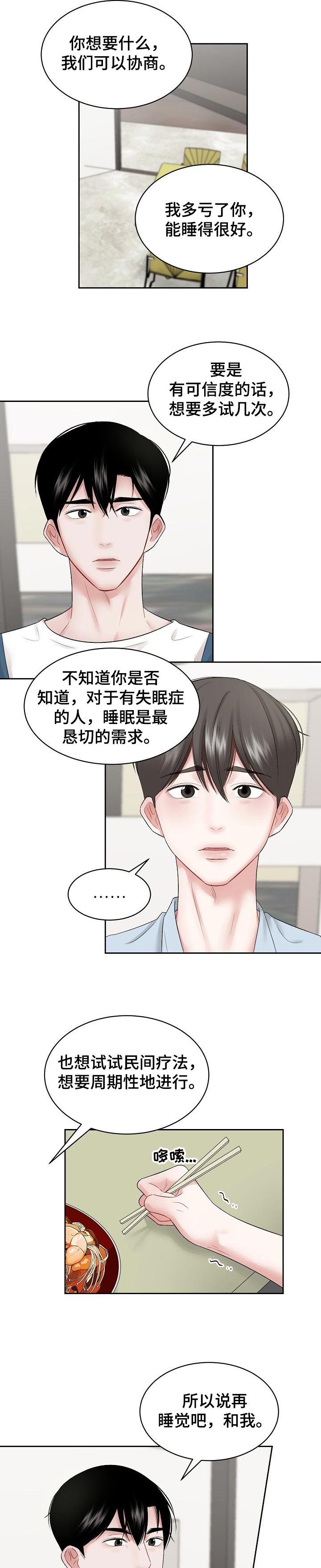 第33章：我拒绝