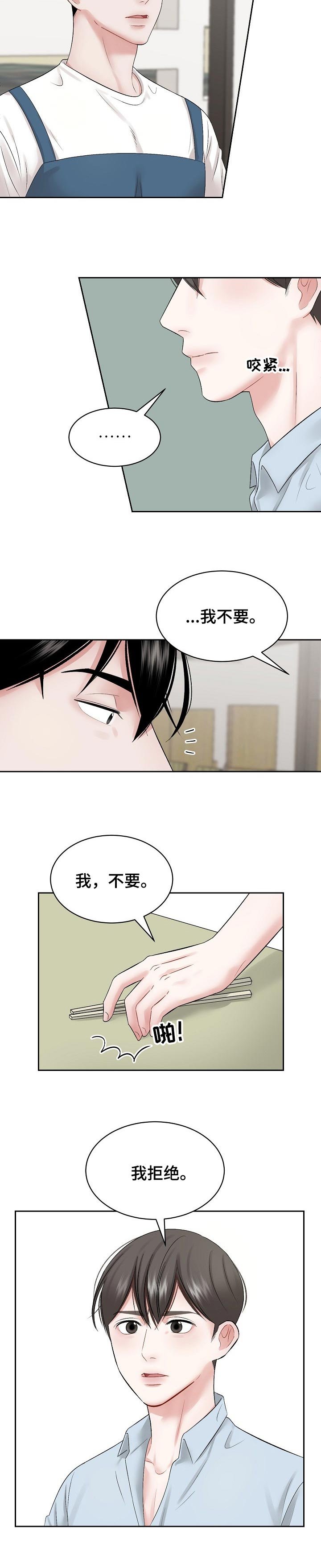 第33章：我拒绝