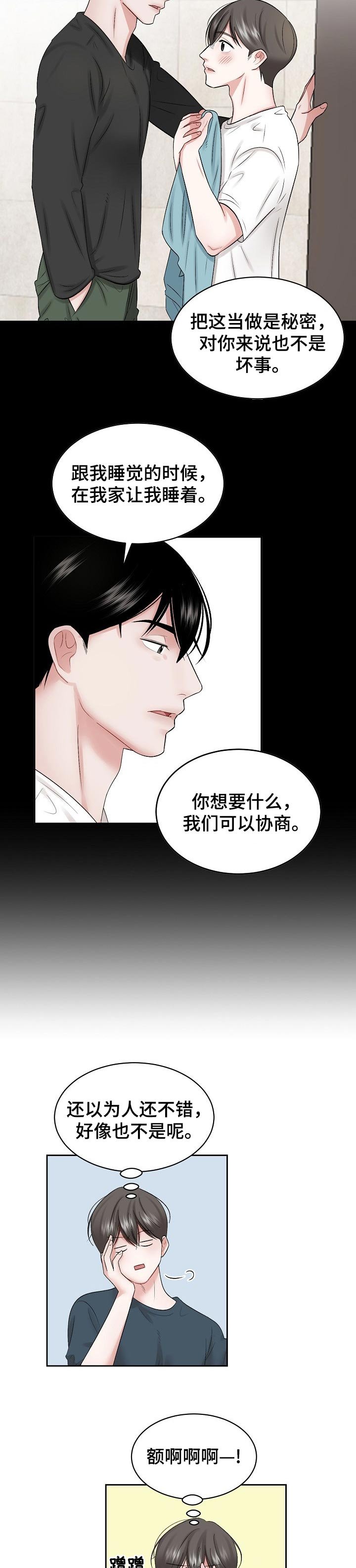 第35章：以为