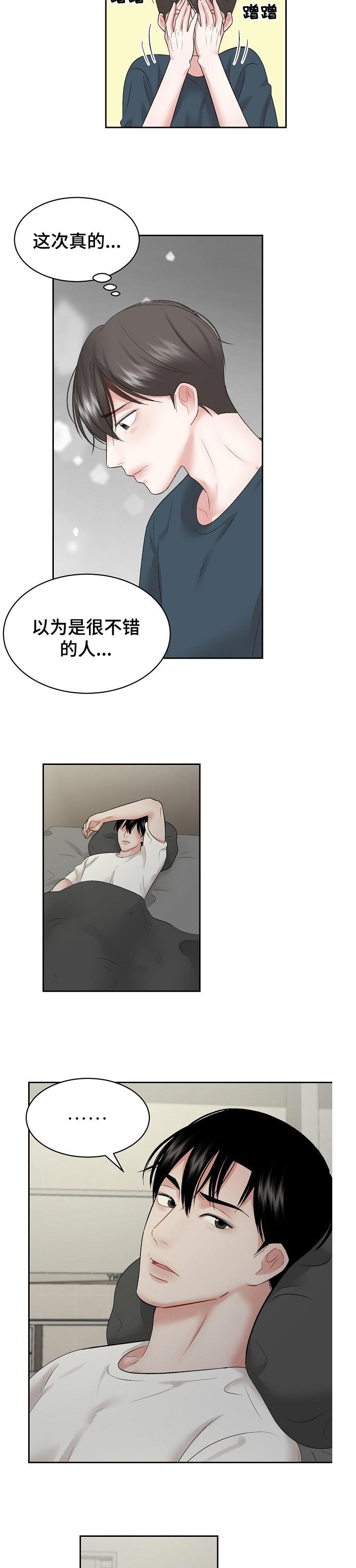 第35章：以为