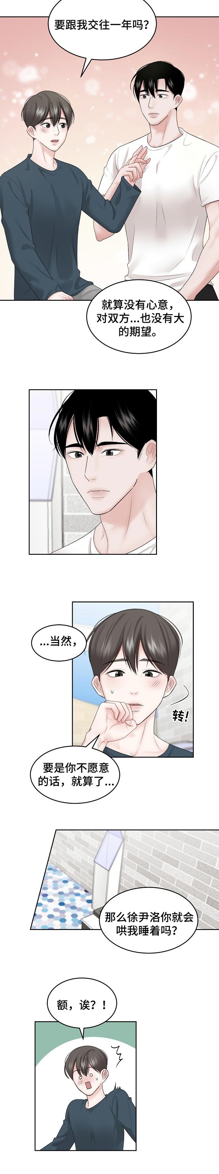 第37章：交往
