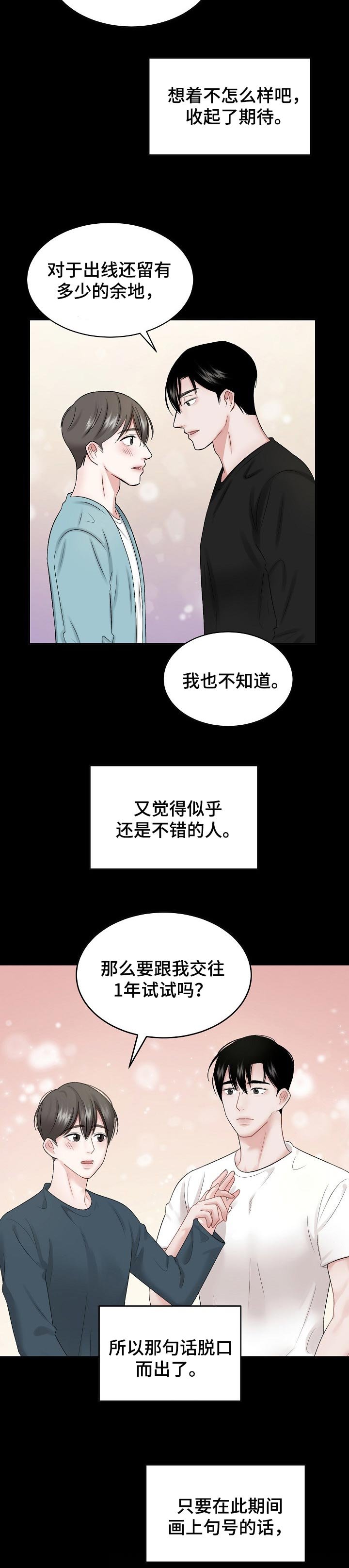 第38章：主导地位
