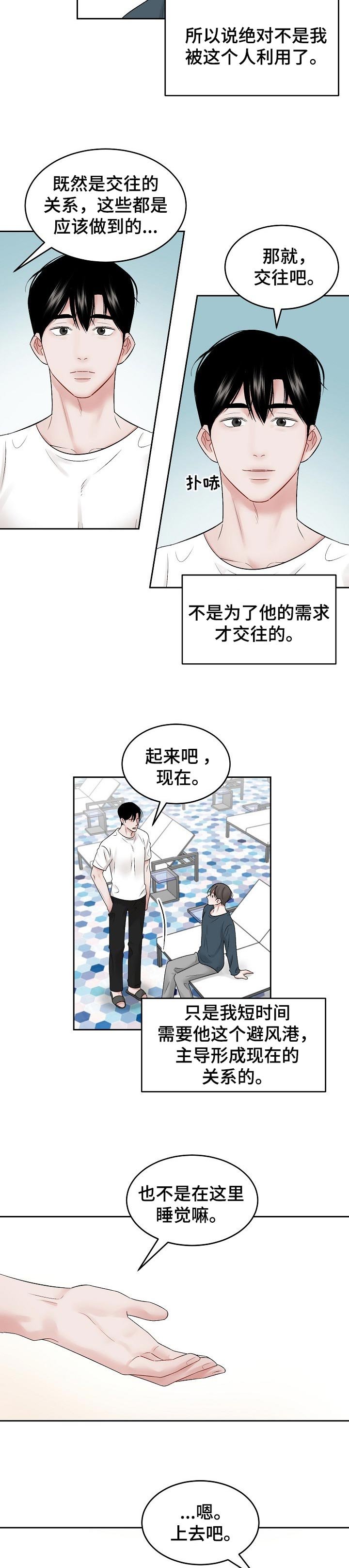 第38章：主导地位