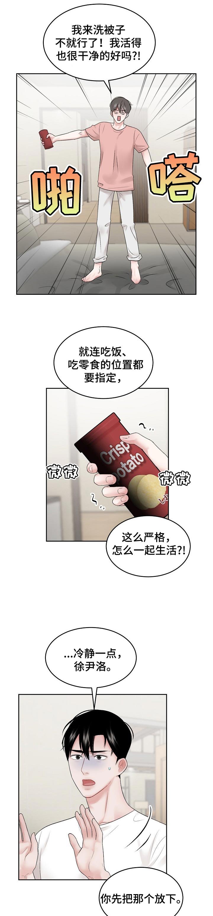 第39章：规矩