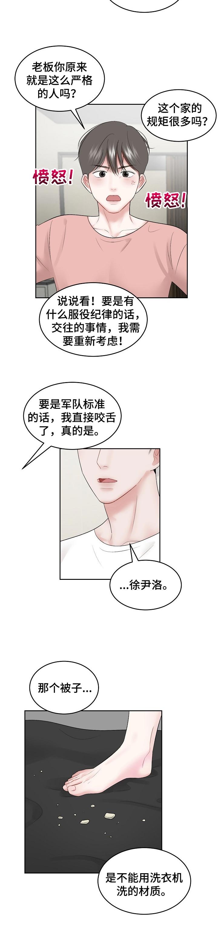 第39章：规矩