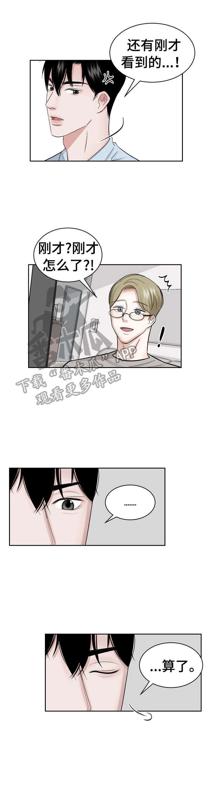 第4章：赶走
