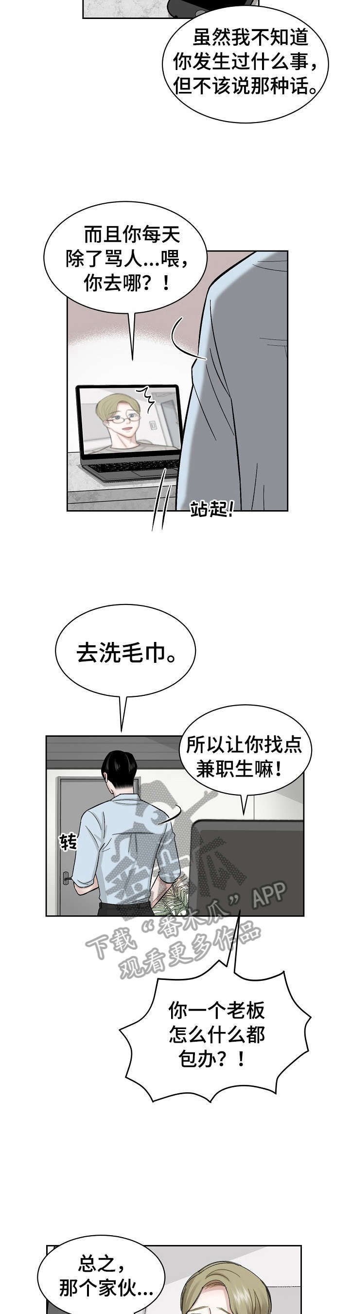 第4章：赶走