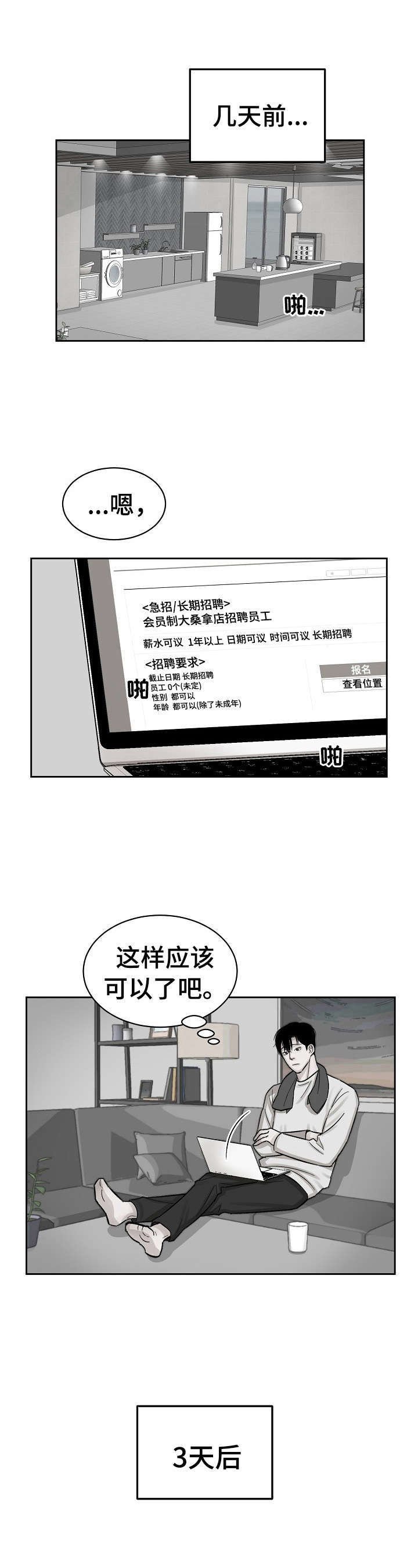 第4章：赶走