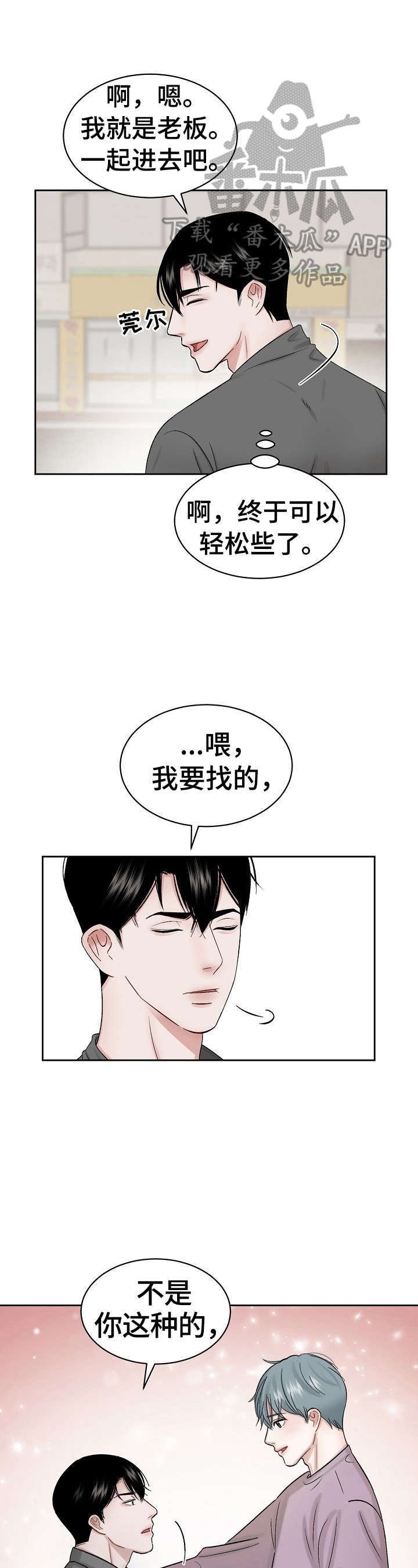 第4章：赶走