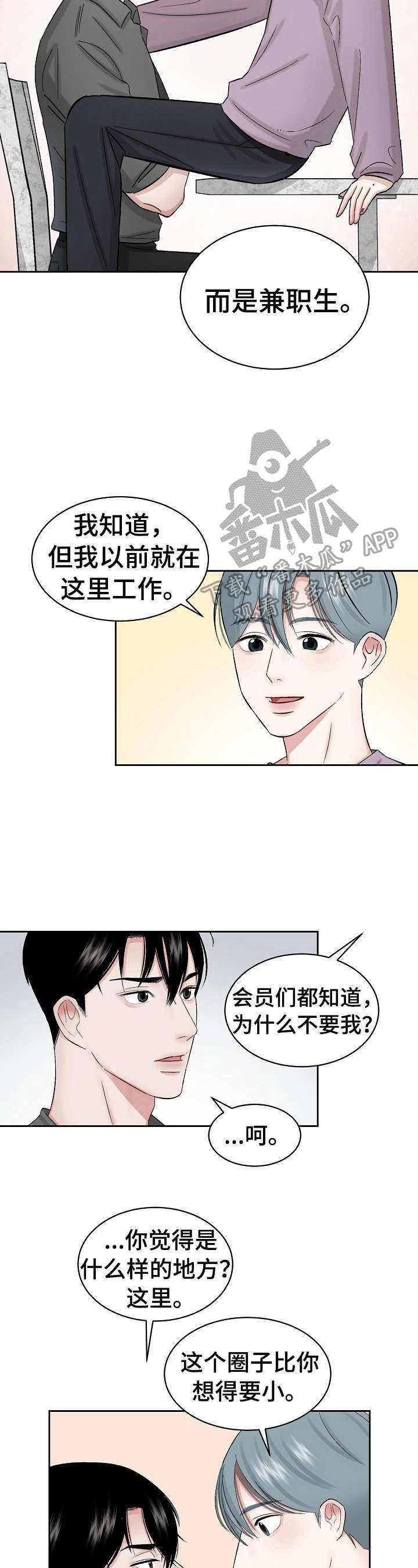 第4章：赶走