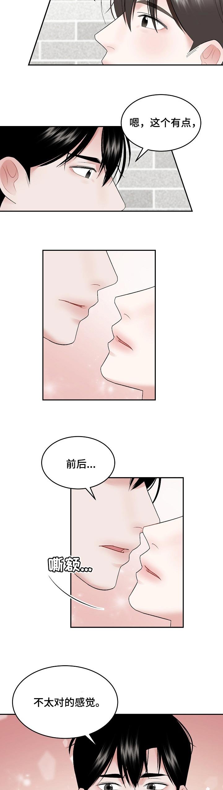 第41章：不太对劲