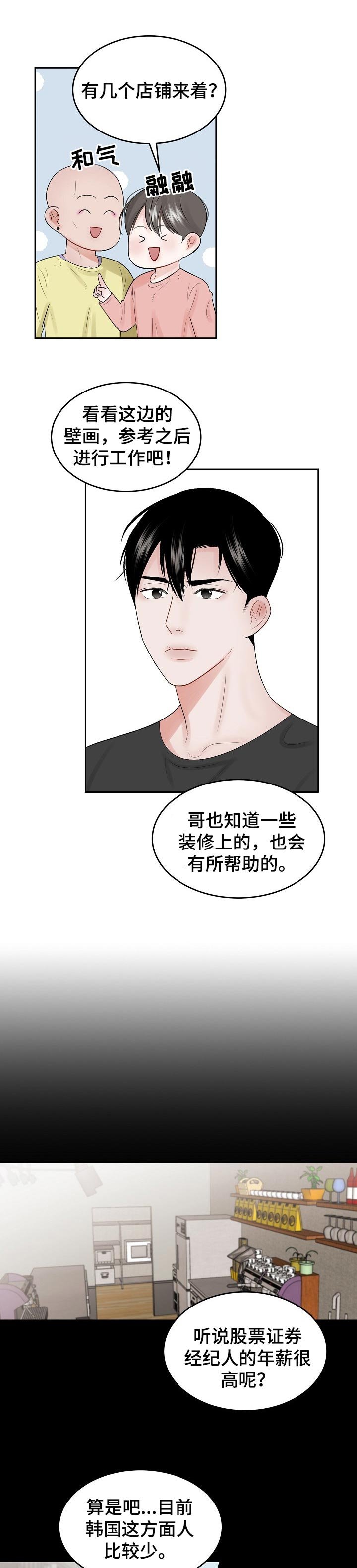 第42章：需要认可的人