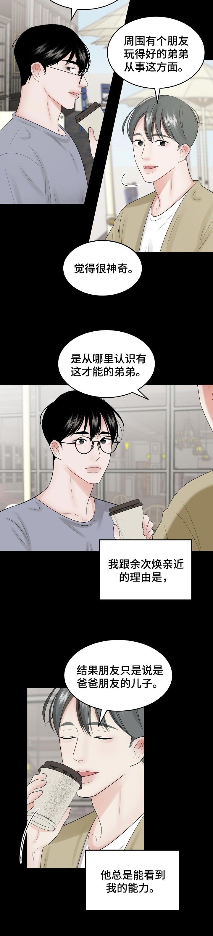 第42章：需要认可的人