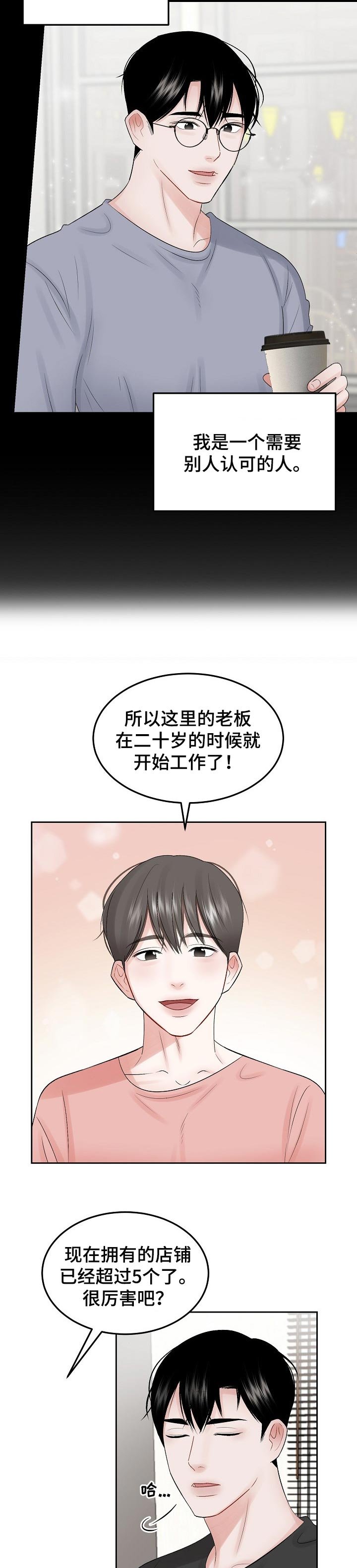 第42章：需要认可的人
