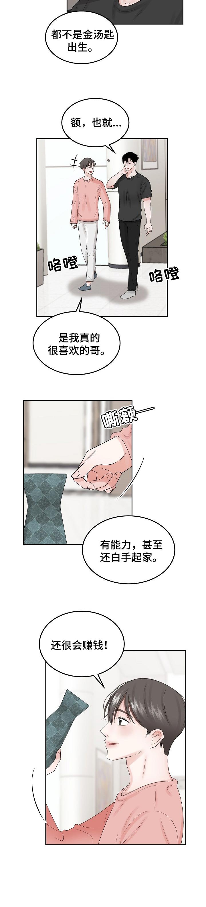 第42章：需要认可的人