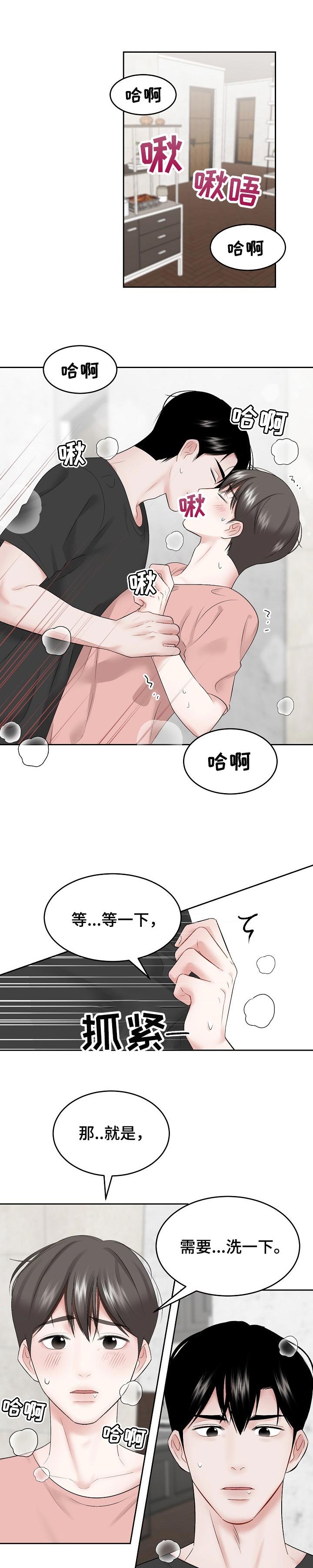 第44章：短时间的恋人