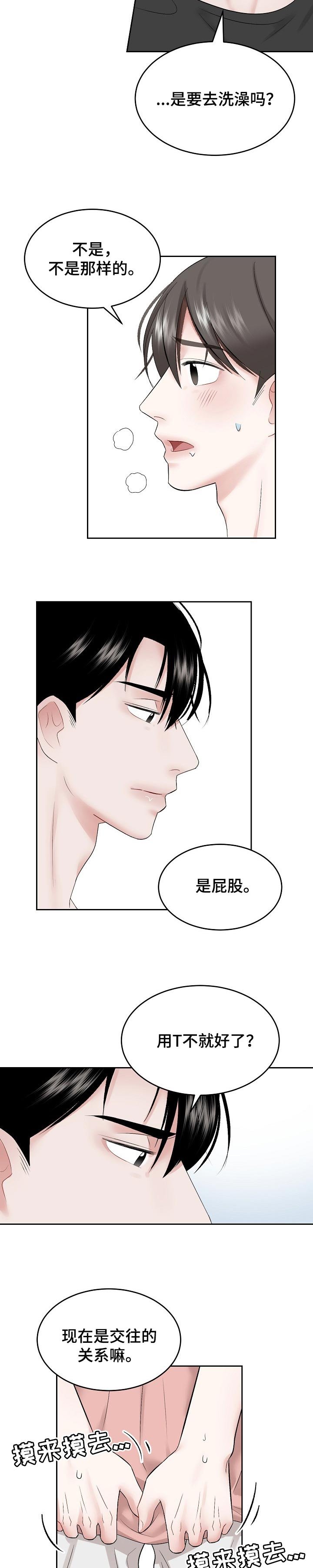 第44章：短时间的恋人
