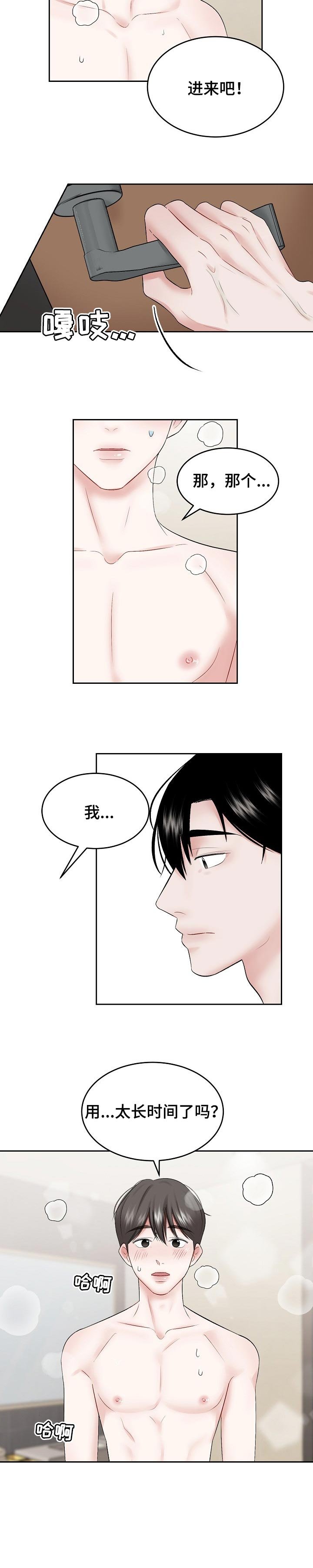 第44章：短时间的恋人