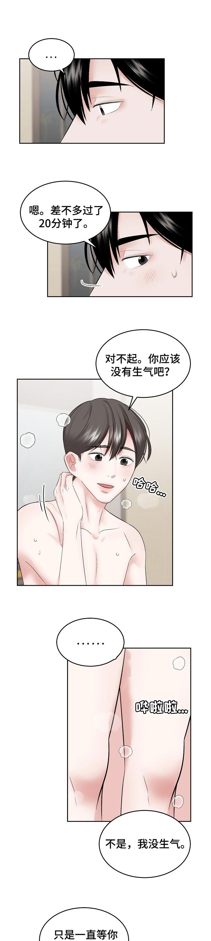 第44章：短时间的恋人