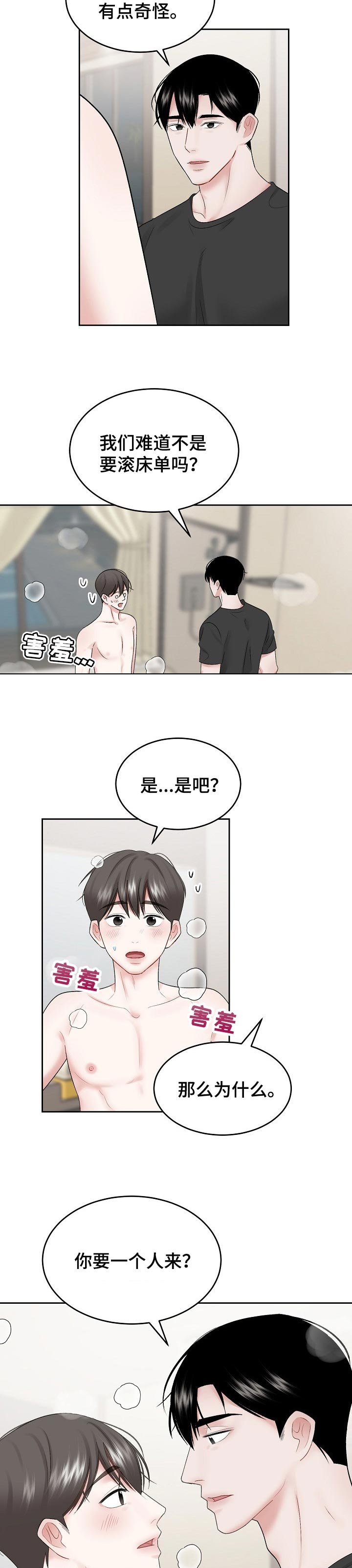 第44章：短时间的恋人