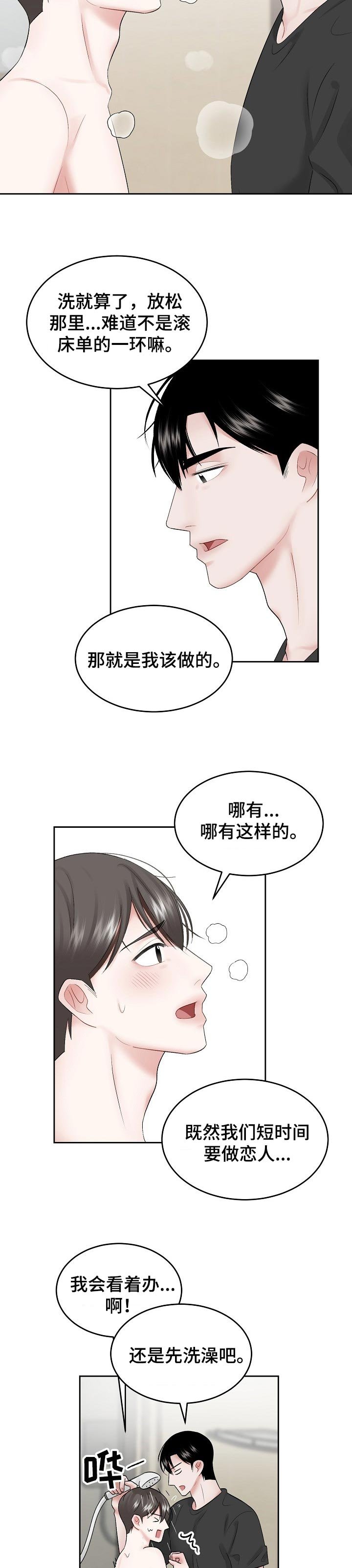 第44章：短时间的恋人