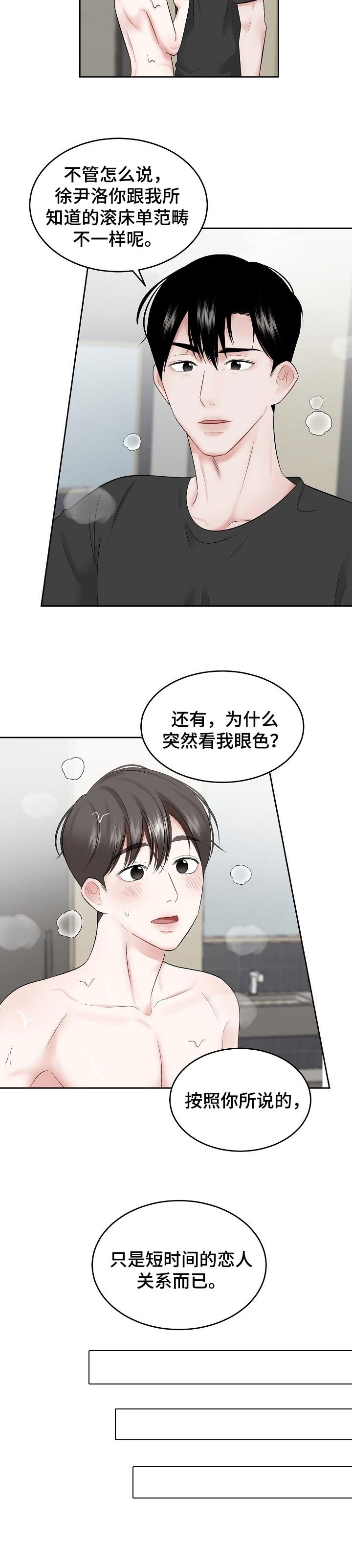 第44章：短时间的恋人