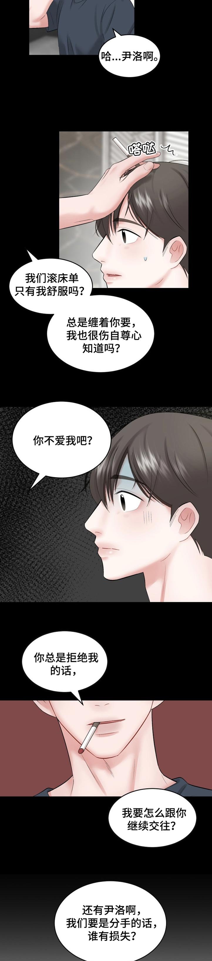 第45章：损失（第一季完结）