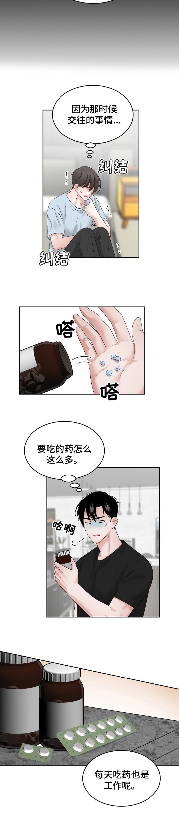 第45章：损失（第一季完结）
