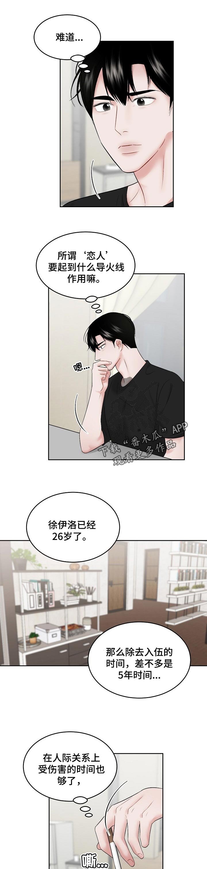 第46章：【第二季】导火线