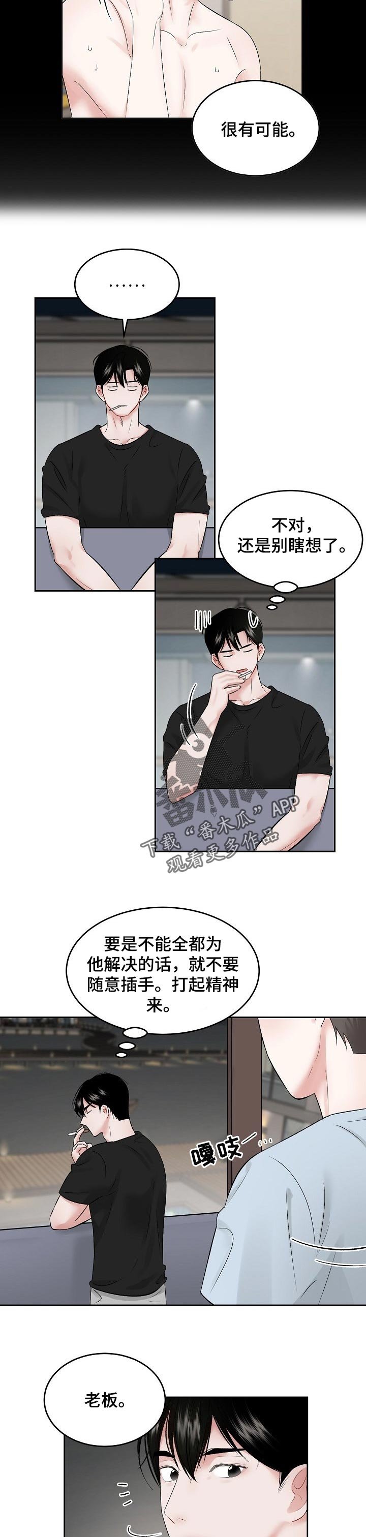 第46章：【第二季】导火线